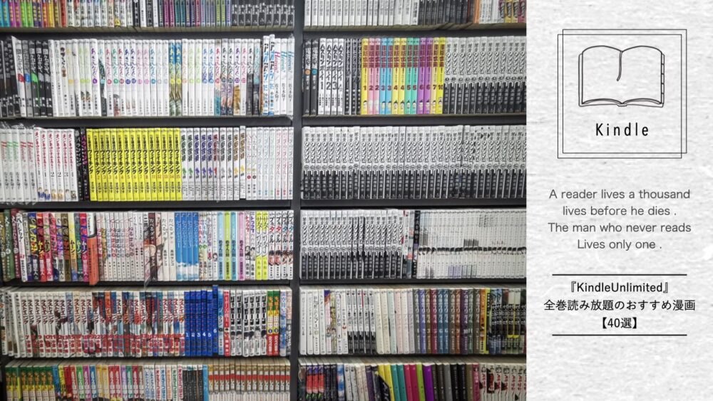 Kindleunlimited 全巻読み放題のおすすめ漫画40選 Study Life